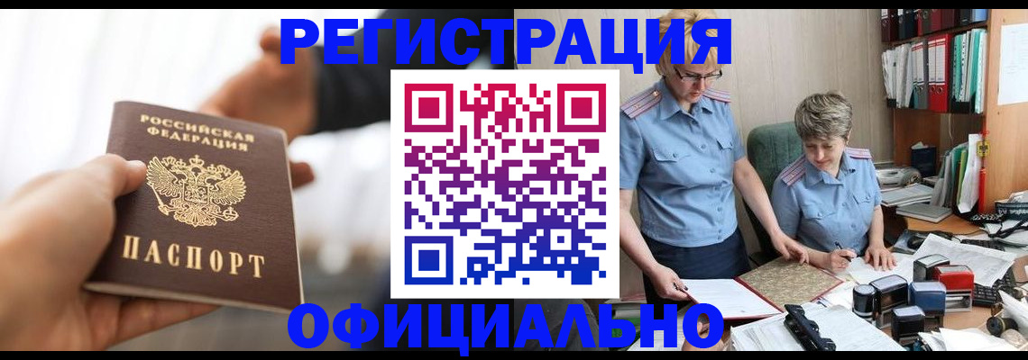 прописка иностранных граждан в Котласе