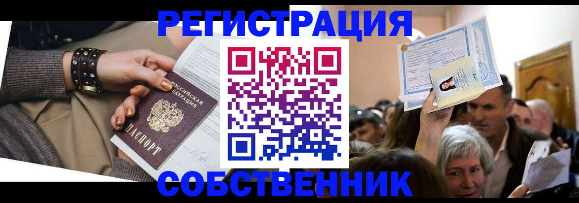 временная регистрация в квартире в Котласе