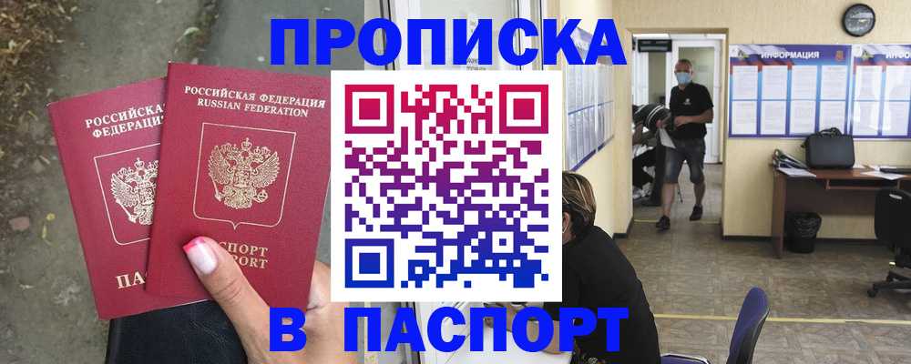 прописка от собственника в Котласе