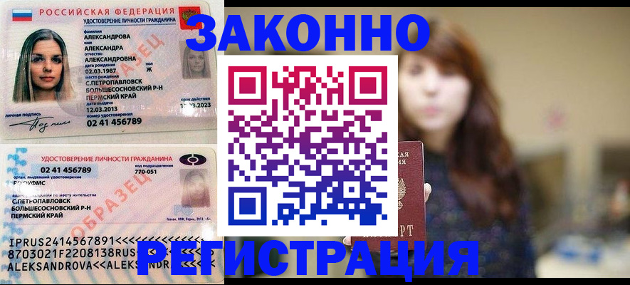 прописка законно в Котласе