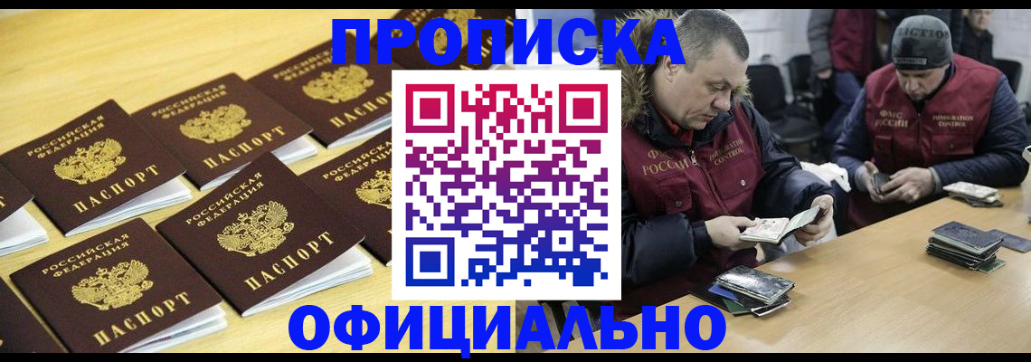 прописка 2025 в Котласе